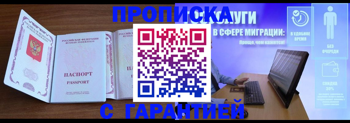 временная регистрация купить в Абазе