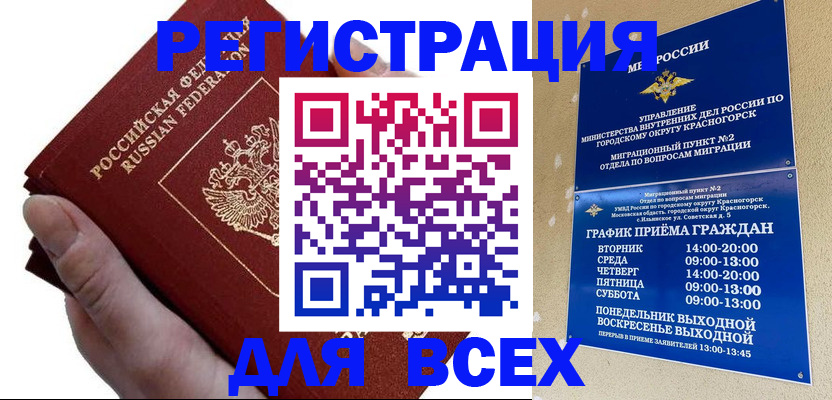 временная регистрация законно в Абазе