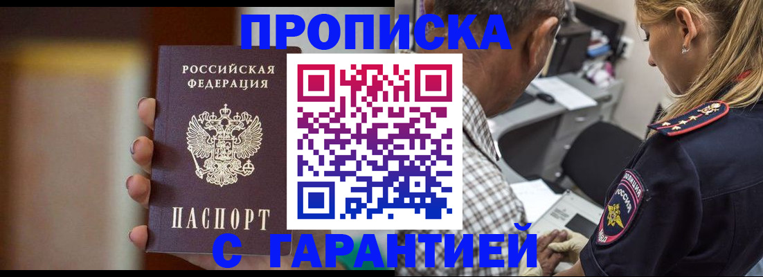 временная регистрация адрес в Абазе