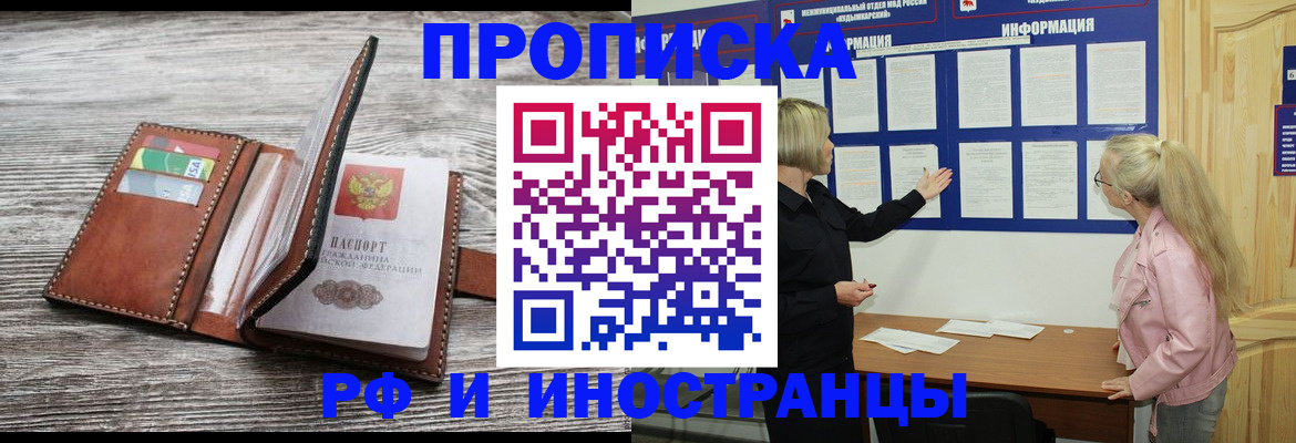 временная регистрация адрес в Абазе